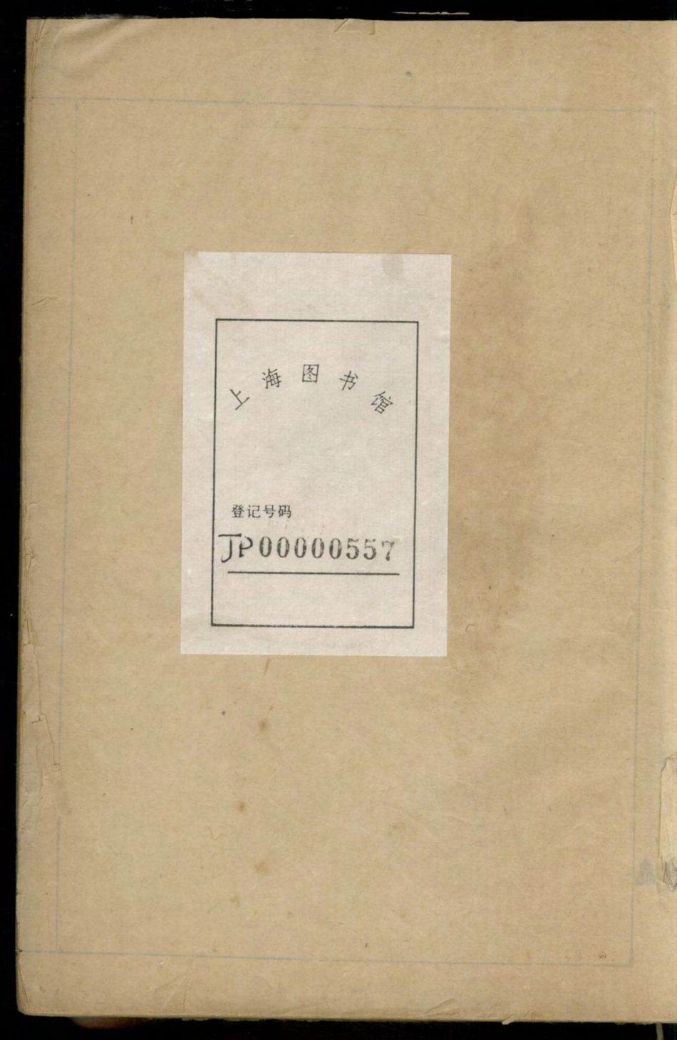 1440八团顾氏家谱_001.pdf_第1页