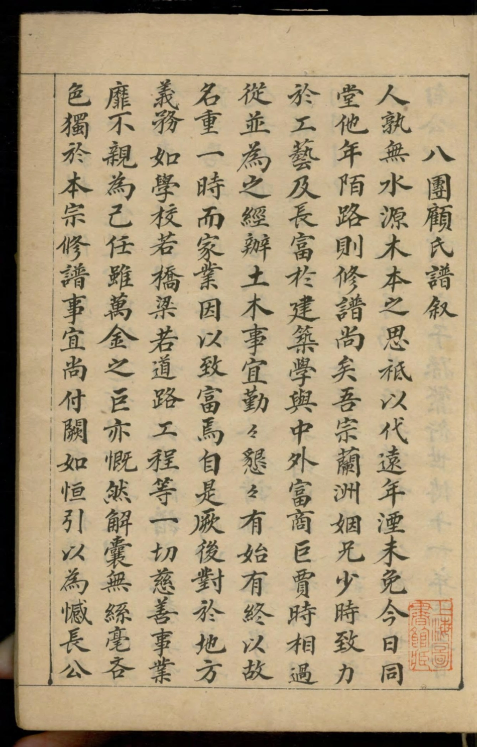 1440八团顾氏家谱_001.pdf_第2页