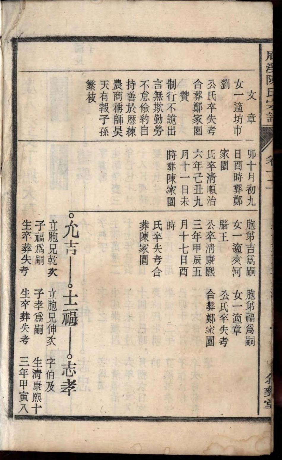 1471庵溪陈氏宗谱_014(1).pdf_第3页