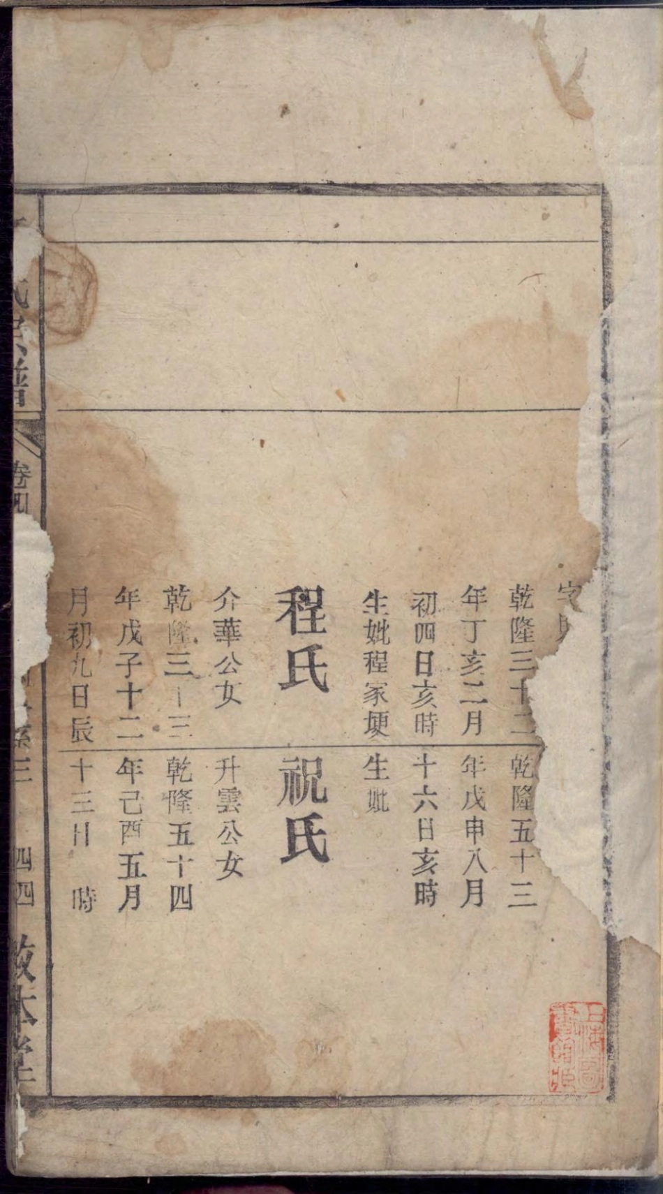 1472竹林李氏宗谱_004.pdf_第3页