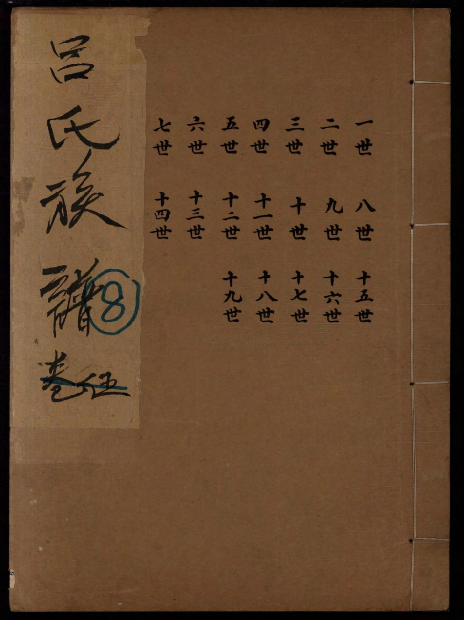 1486吕氏族谱_008.pdf_第1页