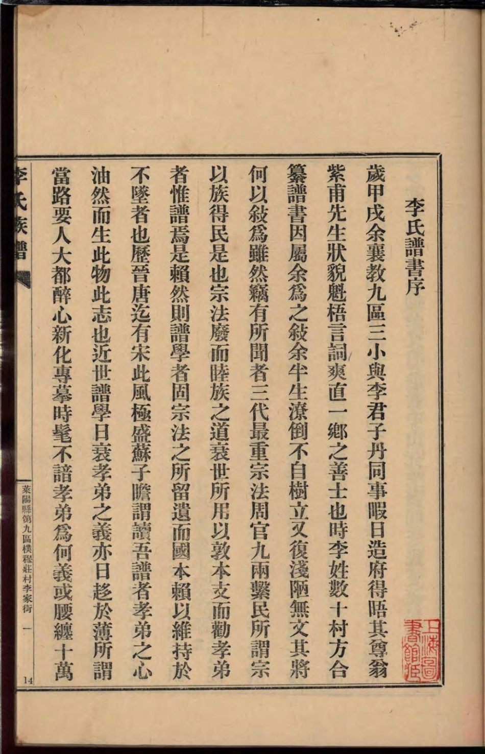 1488李氏族谱_015.pdf_第3页