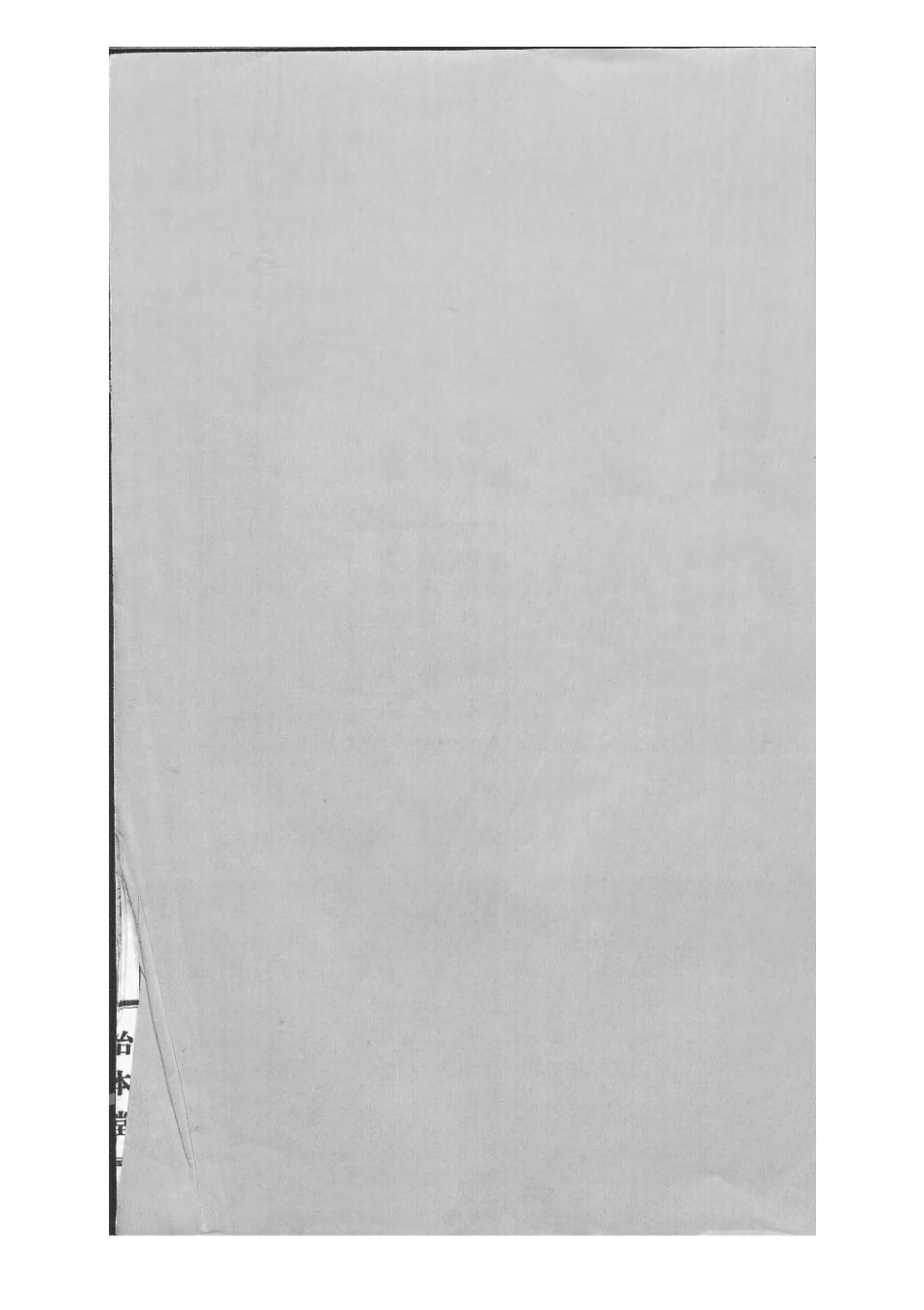 1493中山郭致政祖谱牒_006.pdf_第3页