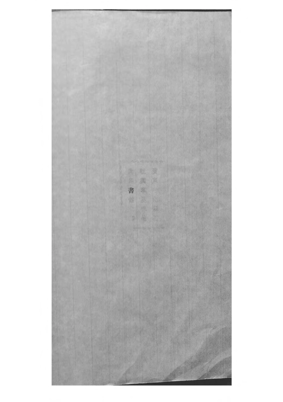 1493中山郭致政祖谱牒_009.pdf_第2页