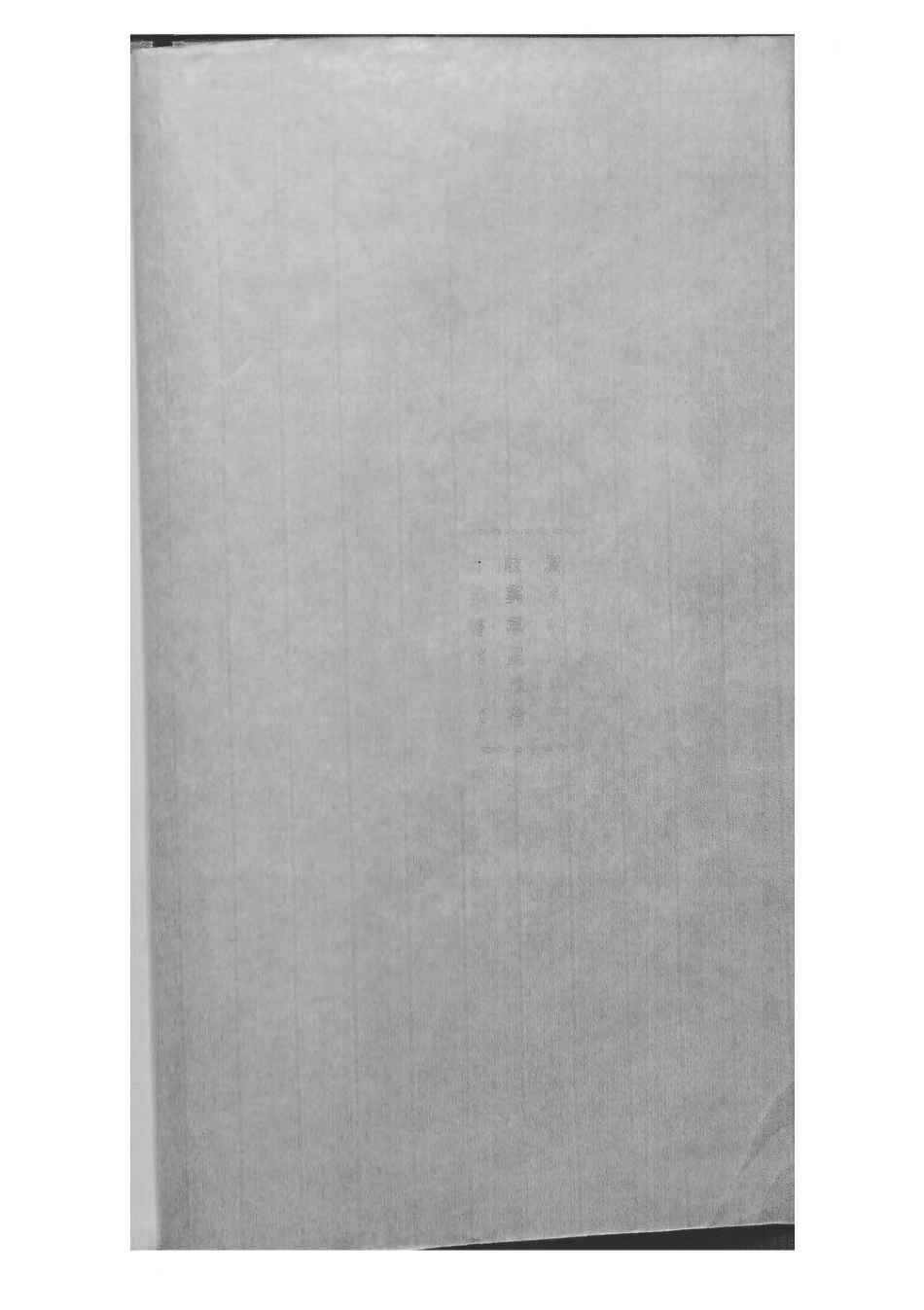 1493中山郭致政祖谱牒_015.pdf_第2页