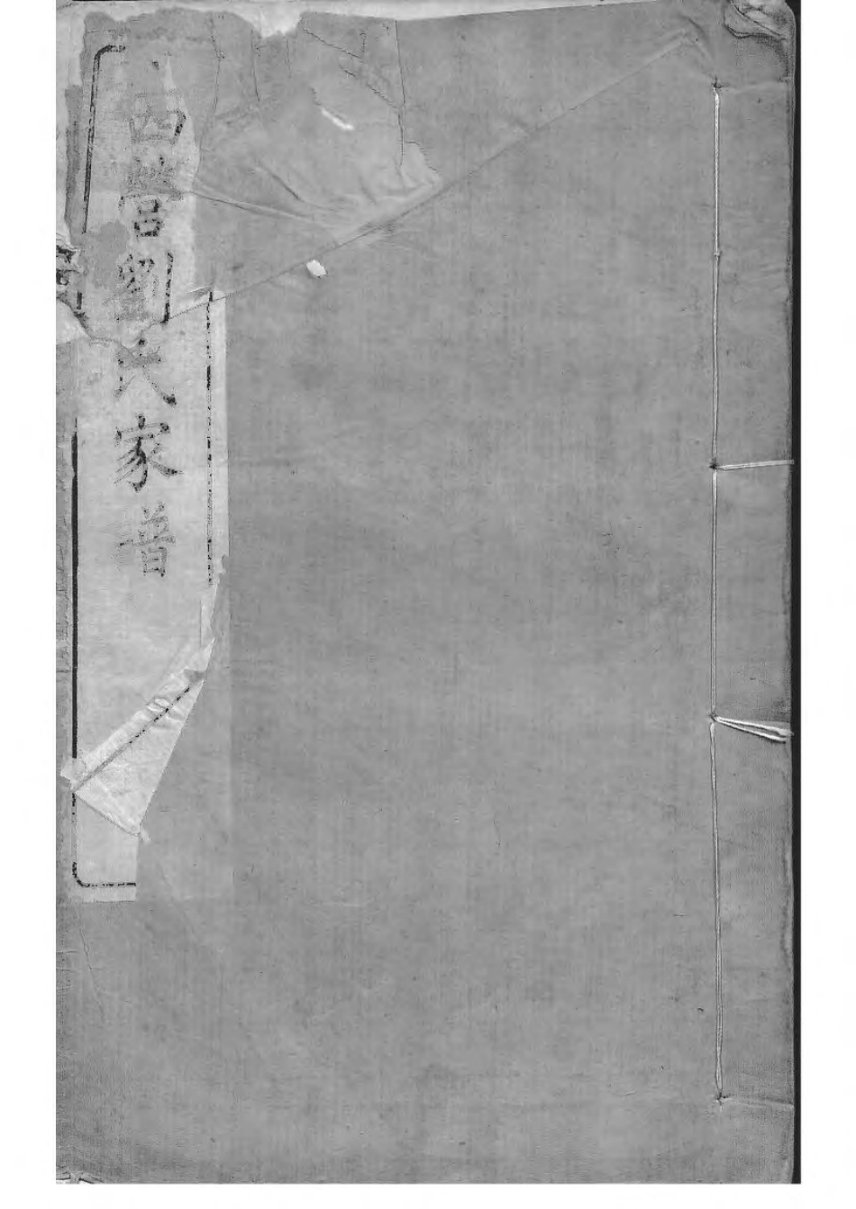 1498西营刘氏家谱_004.pdf_第1页