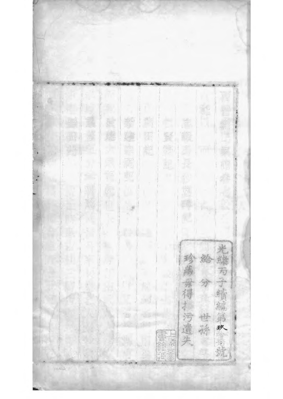 1498西营刘氏家谱_007.pdf_第3页
