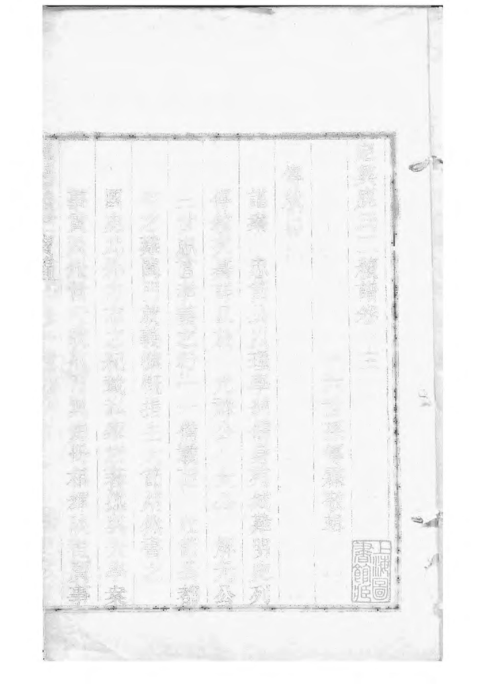 1501定兴鹿氏二续谱_008.pdf_第3页