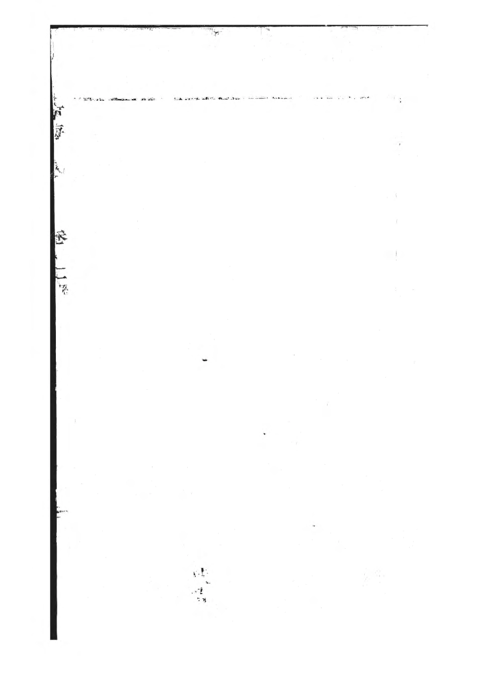 1510东海戚氏宗谱_002.pdf_第2页