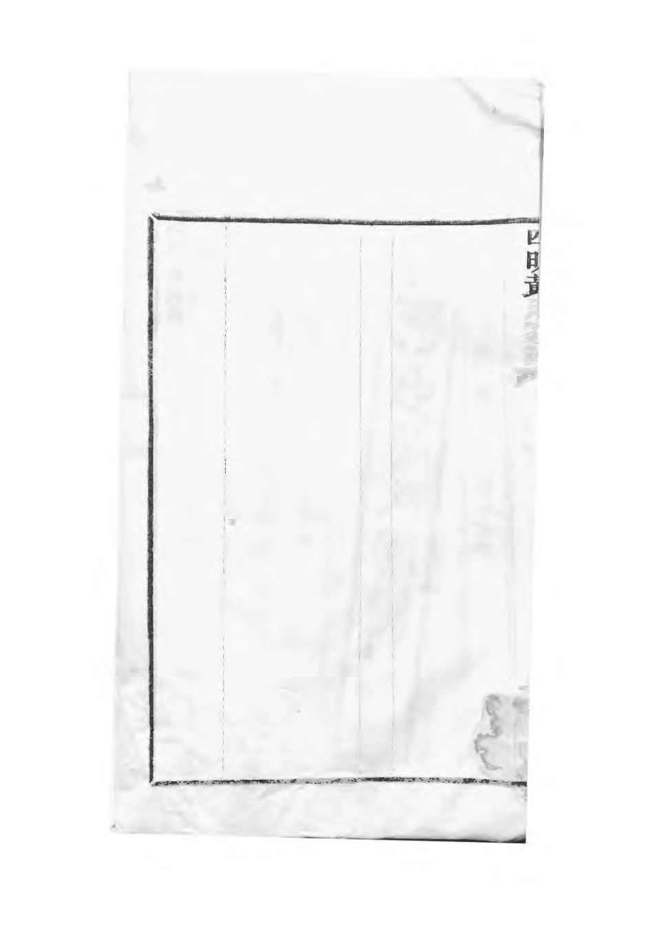 1511四明黄氏家谱_003.pdf_第3页