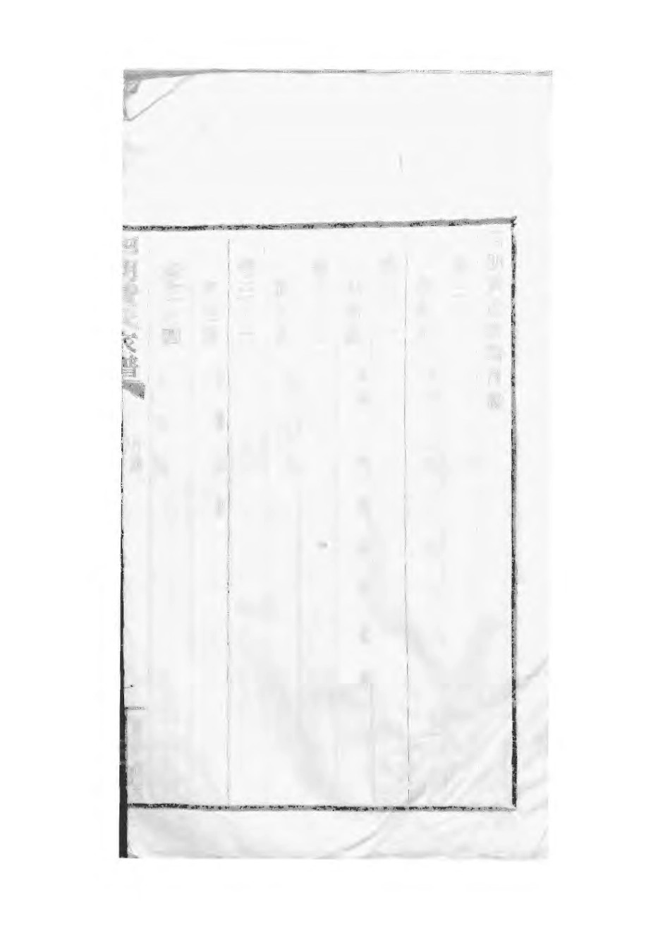 1511四明黄氏家谱_010.pdf_第2页