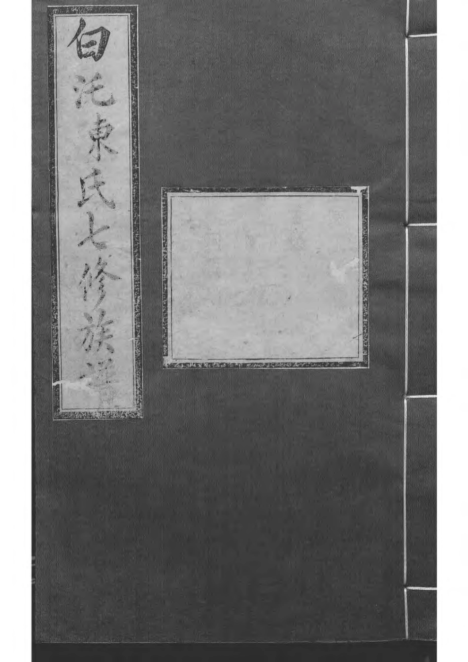 1512中湘白盄陈氏七修族谱_015.pdf_第1页