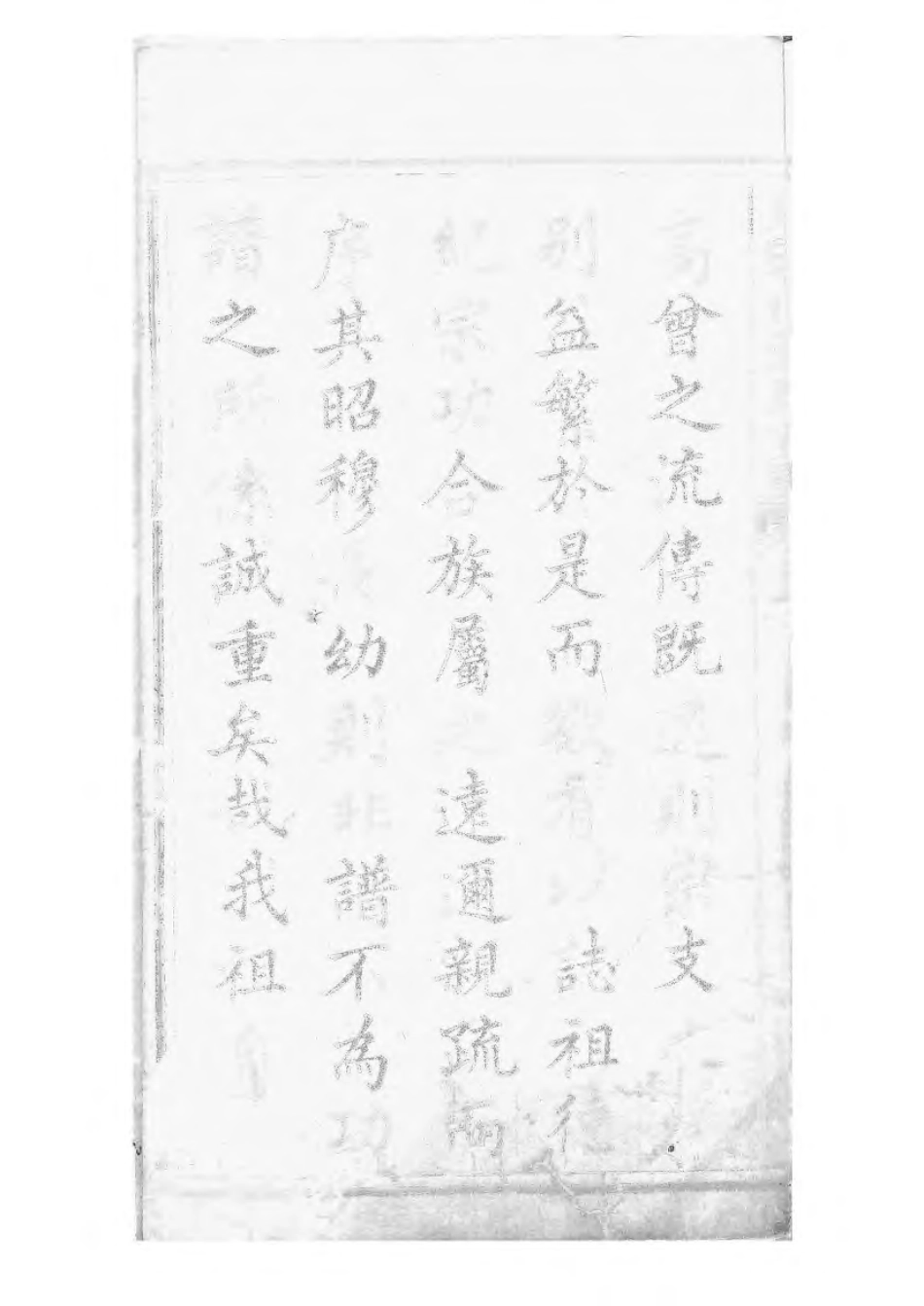 1513中湘东雾山陈氏支谱_001.pdf_第3页