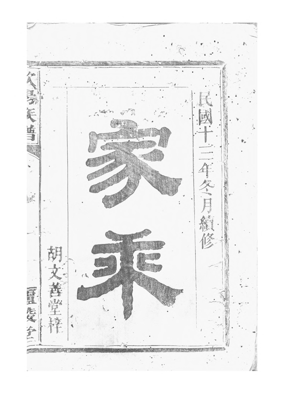 1516欧阳族谱_001.pdf_第3页