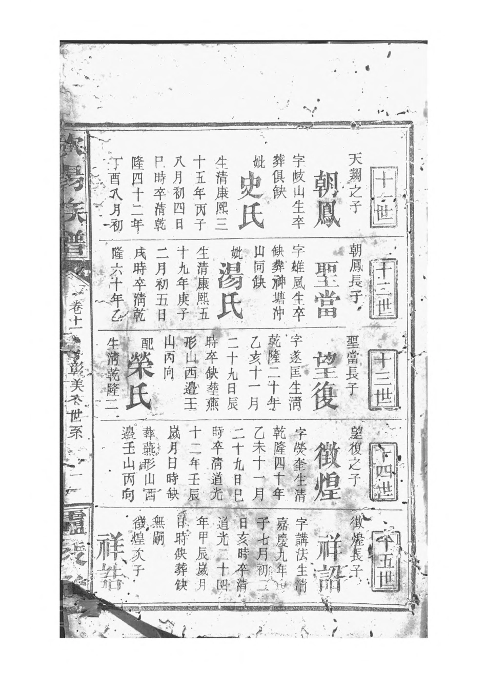 1516欧阳族谱_003.pdf_第3页
