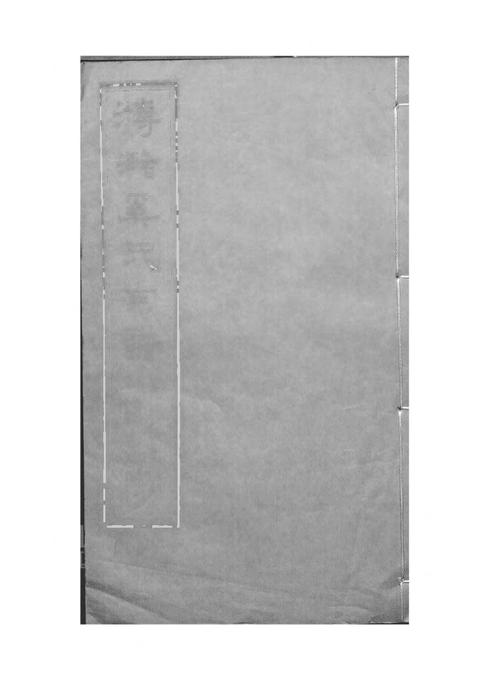 1517_瀦奚氏宗谱_022.pdf_第1页