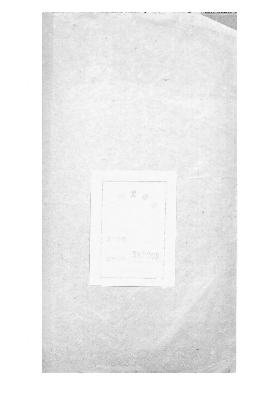 1527常熟城南蒋氏西支北宅二房长支第一次修正谱稿_001.pdf_第2页