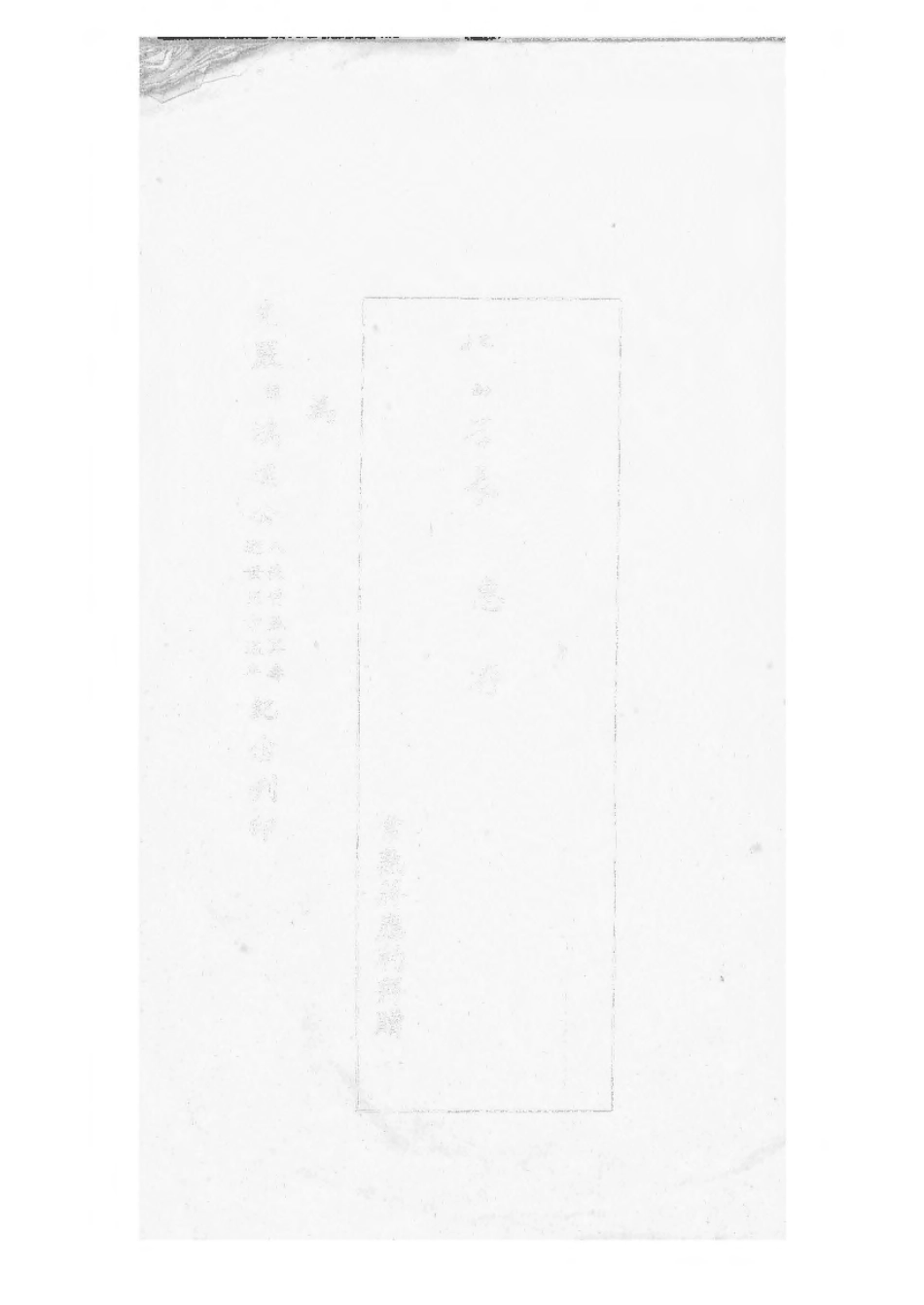 1527常熟城南蒋氏西支北宅二房长支第一次修正谱稿_001.pdf_第3页