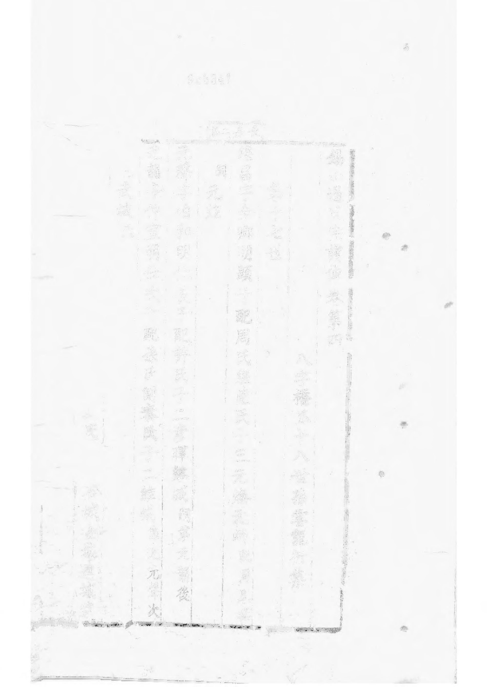 1531锡山过氏宗谱_008.pdf_第1页