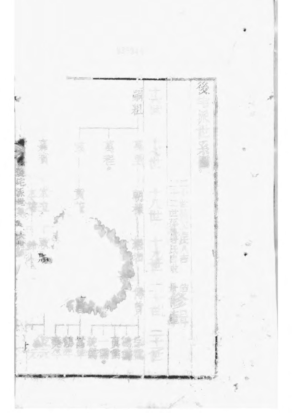 1531锡山过氏宗谱_011.pdf_第1页