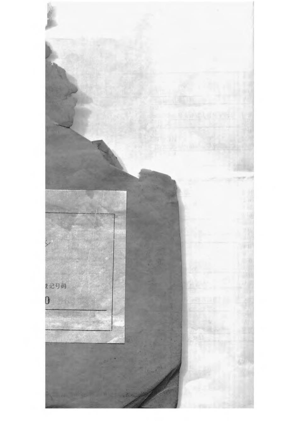 1532宁乡衡田廖氏六修族谱_001.pdf_第2页