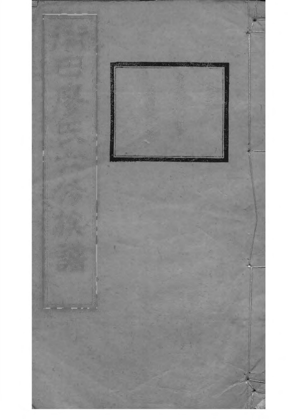 1532宁乡衡田廖氏六修族谱_007.pdf_第1页