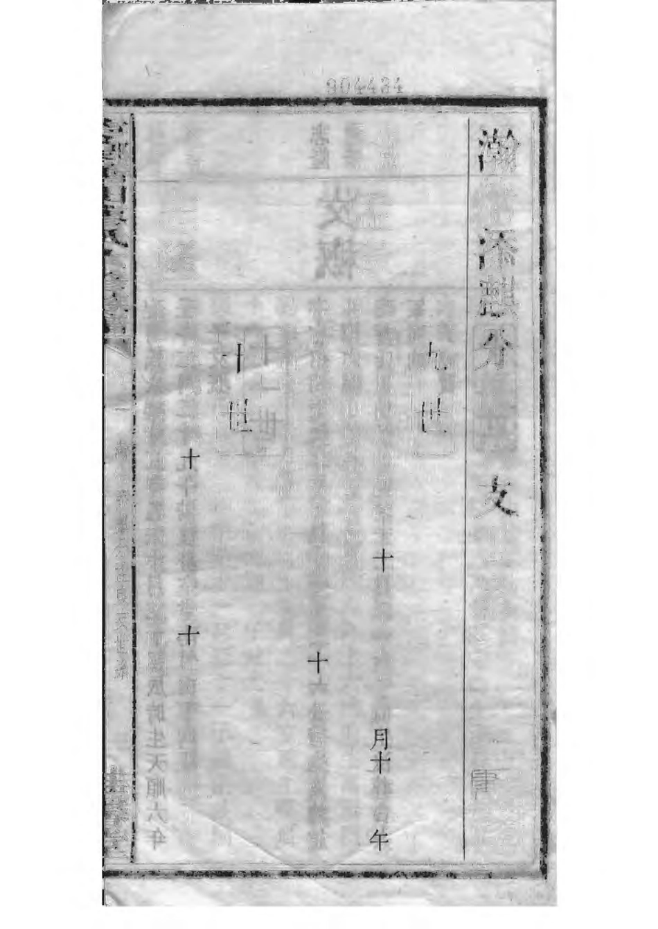 1532宁乡衡田廖氏六修族谱_007.pdf_第3页