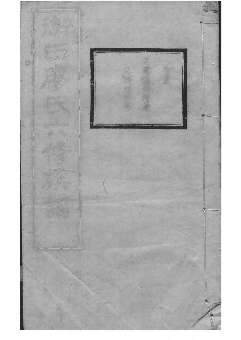 1532宁乡衡田廖氏六修族谱_010.pdf_第1页