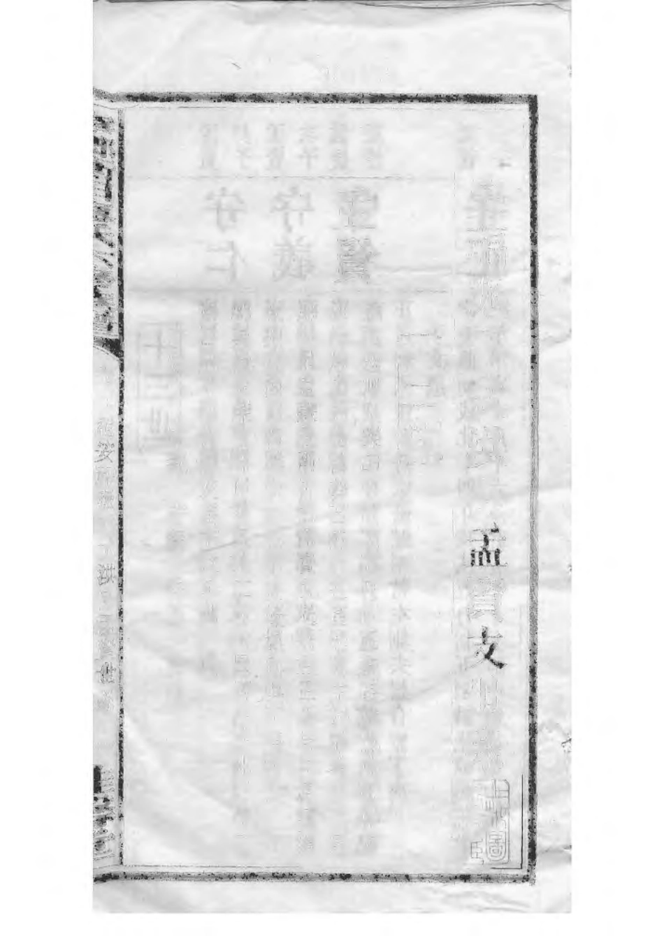 1532宁乡衡田廖氏六修族谱_012.pdf_第3页