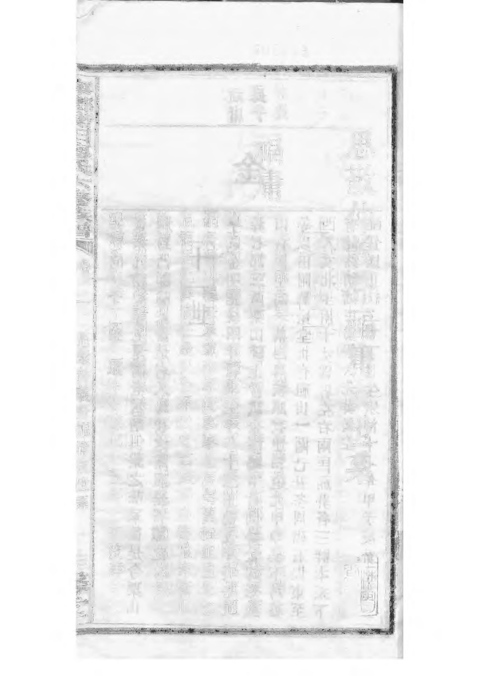 1532宁乡衡田廖氏六修族谱_016.pdf_第3页