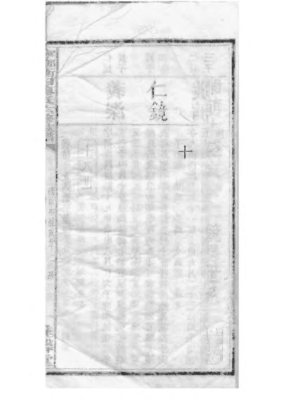 1532宁乡衡田廖氏六修族谱_018.pdf_第3页