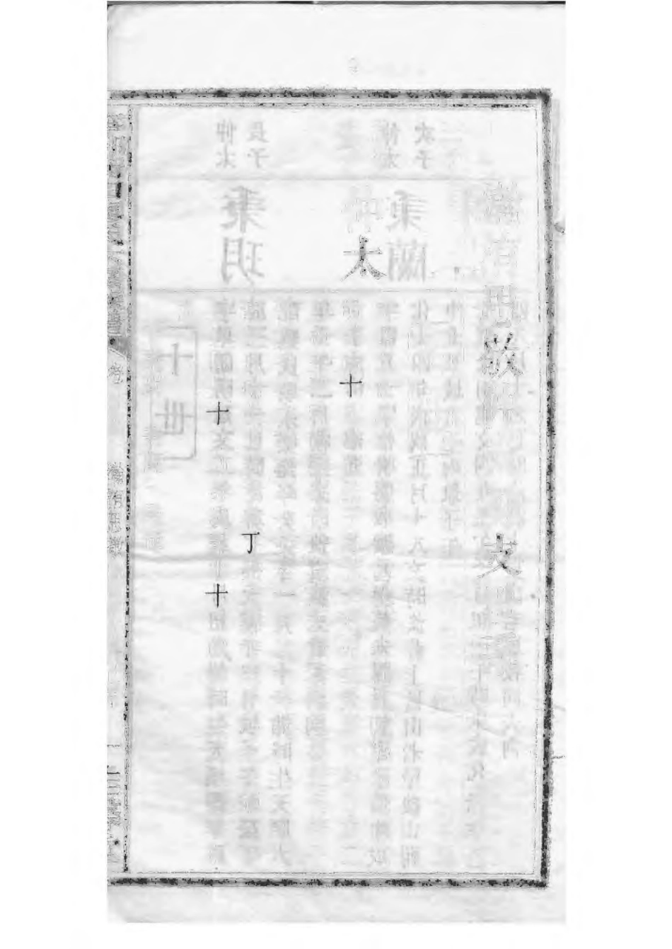 1532宁乡衡田廖氏六修族谱_020.pdf_第3页