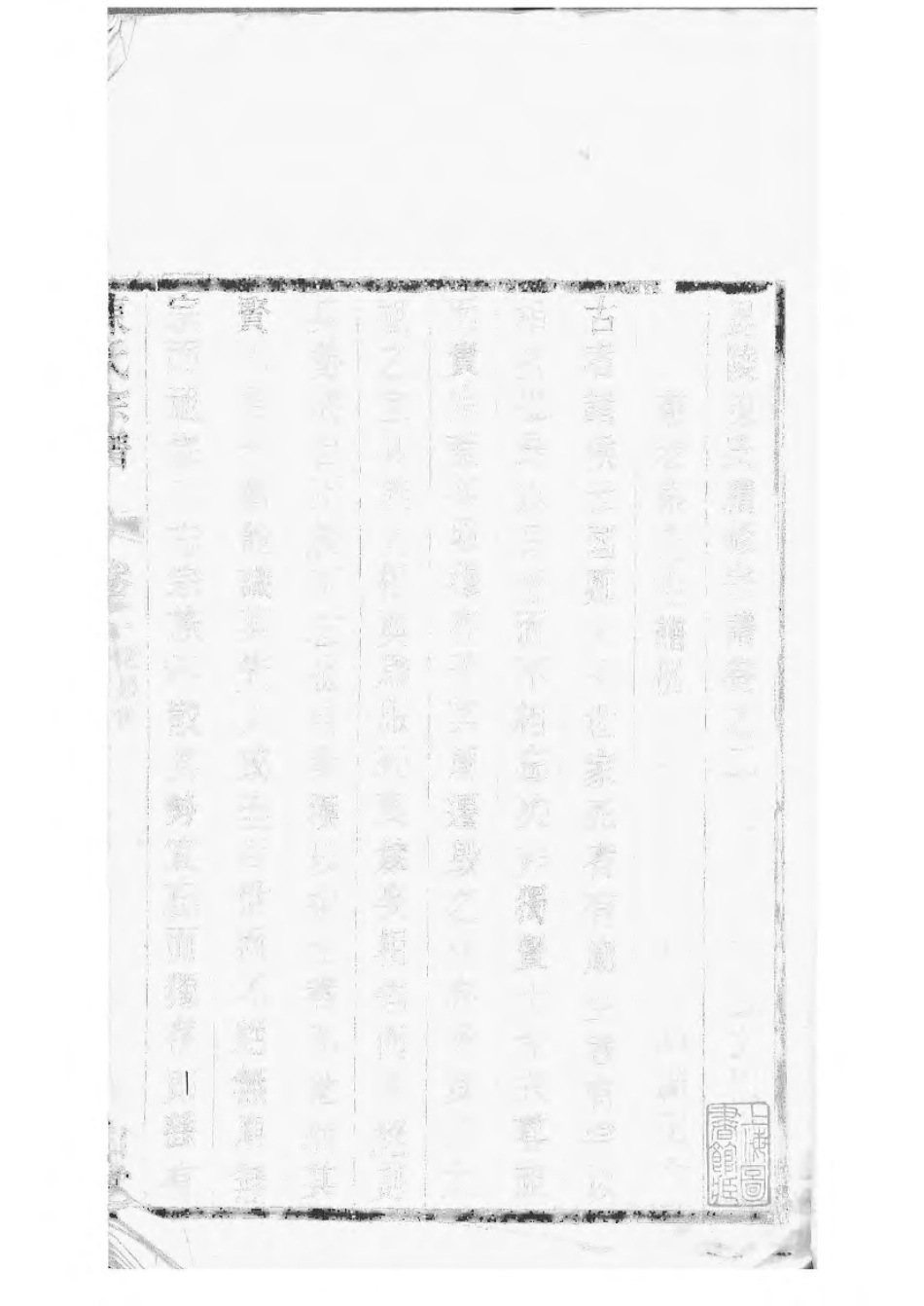 1533毗陵陈氏续修宗谱_002.pdf_第2页