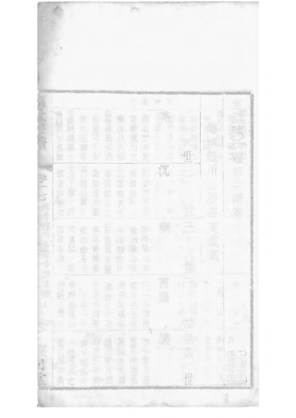 1533毗陵陈氏续修宗谱_019.pdf_第3页
