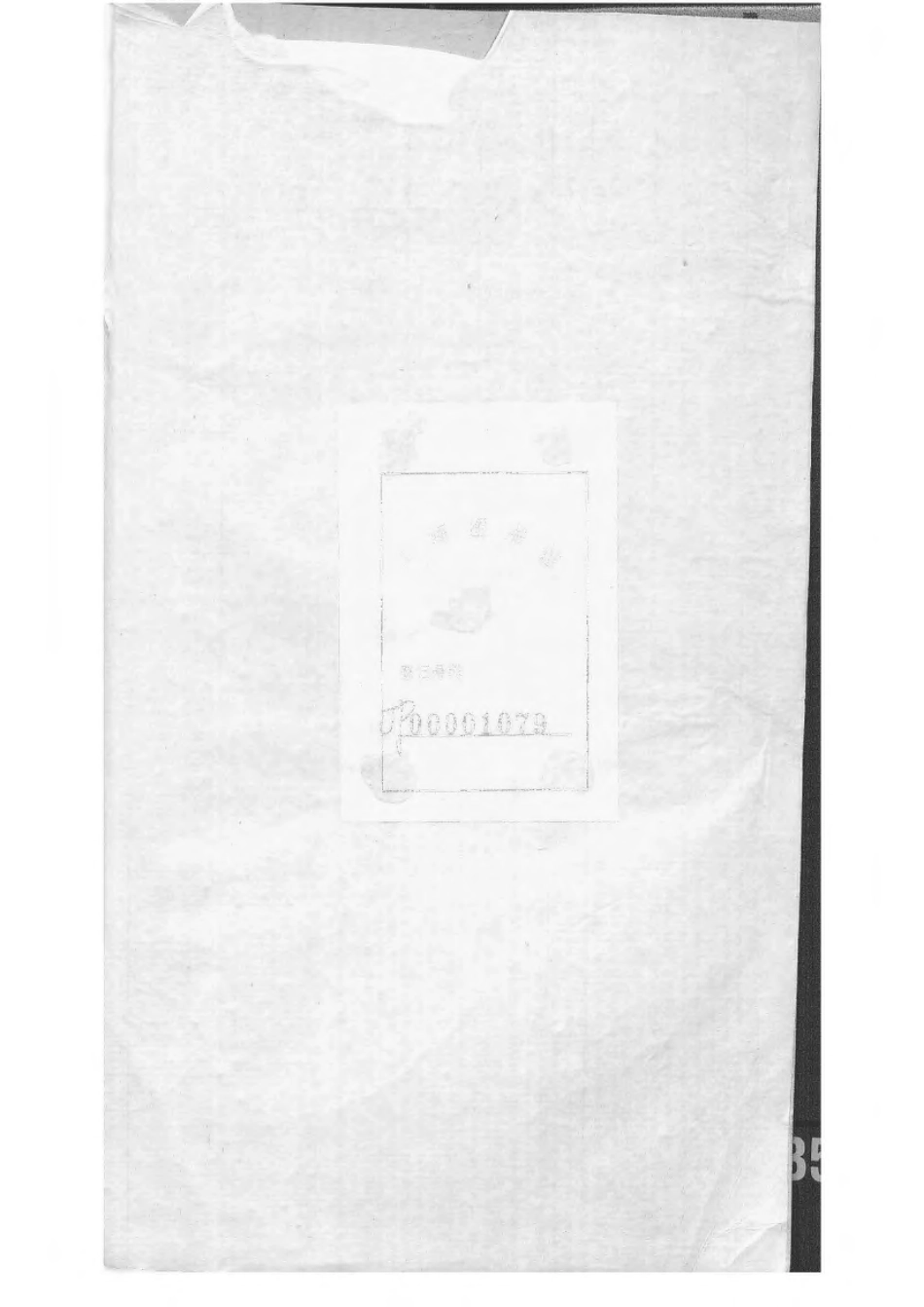 1533毗陵陈氏续修宗谱_030.pdf_第2页