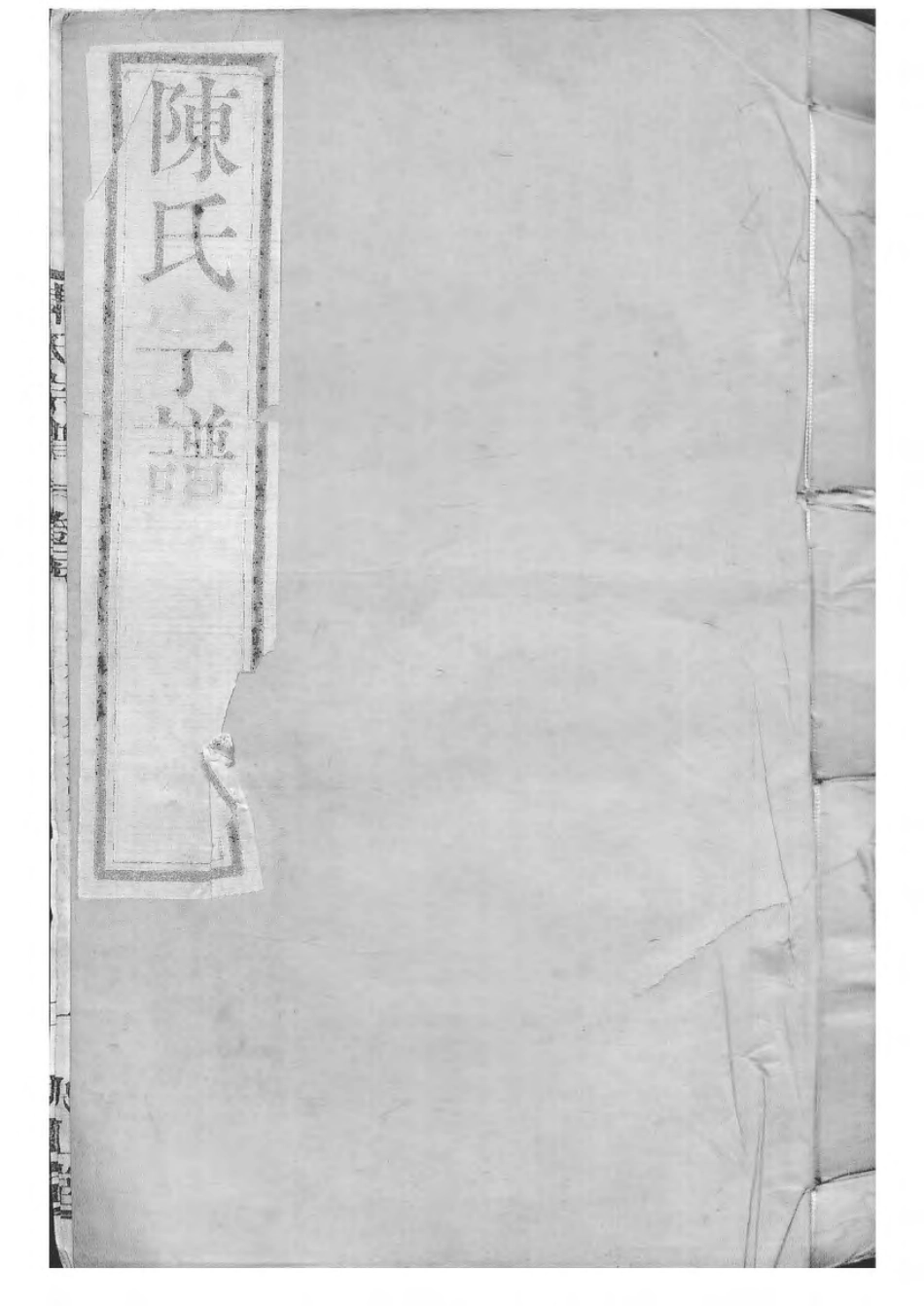 1533毗陵陈氏续修宗谱_031.pdf_第1页