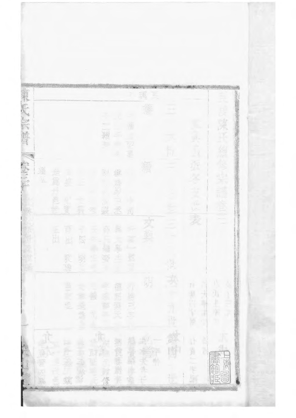 1533毗陵陈氏续修宗谱_033.pdf_第3页