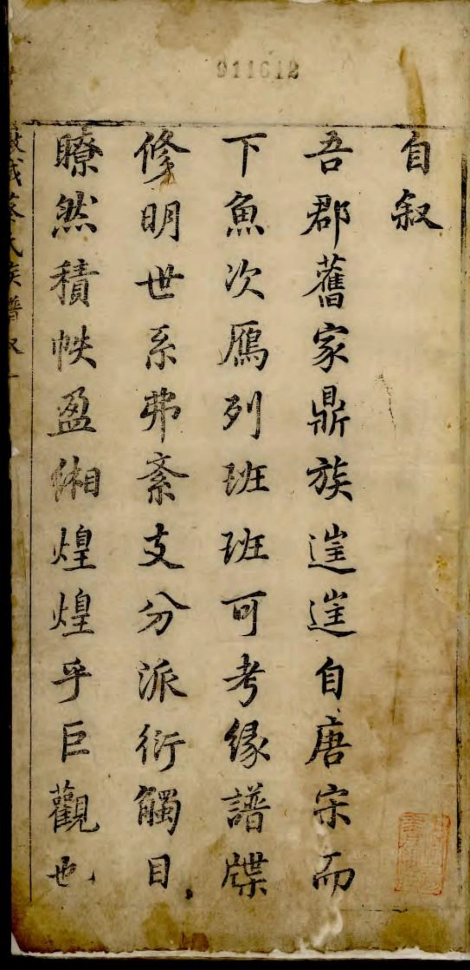 1539蔡氏族谱_001.pdf_第2页