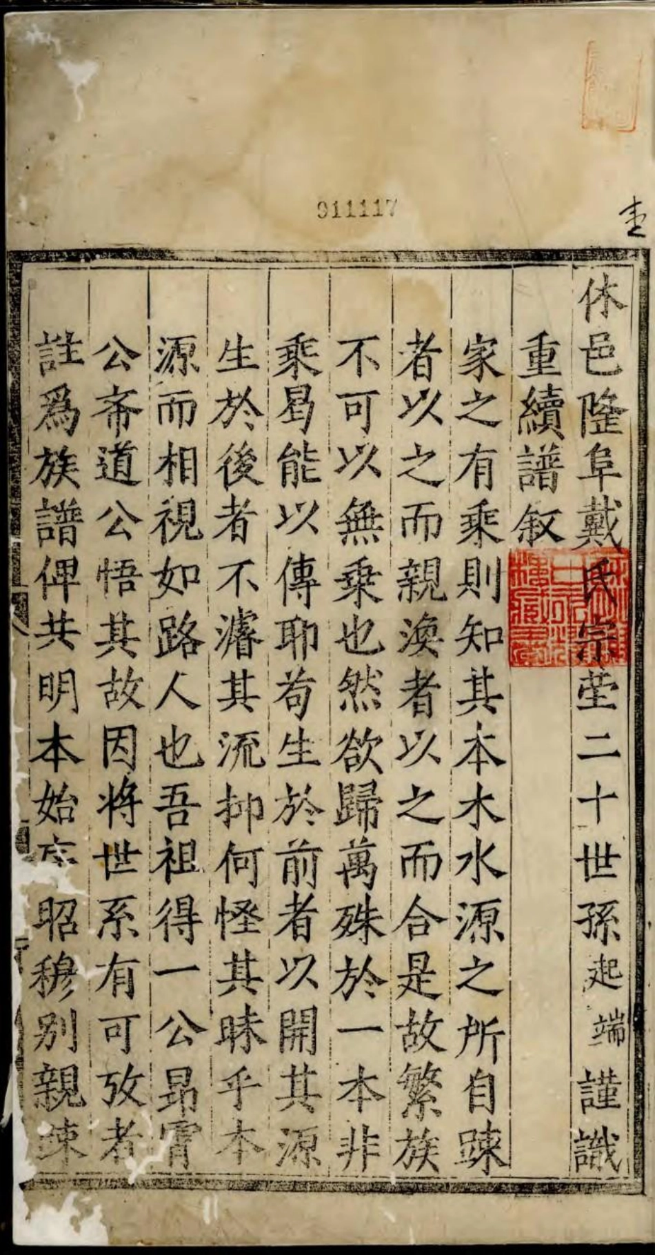 1546戴氏家谱_001.pdf_第2页