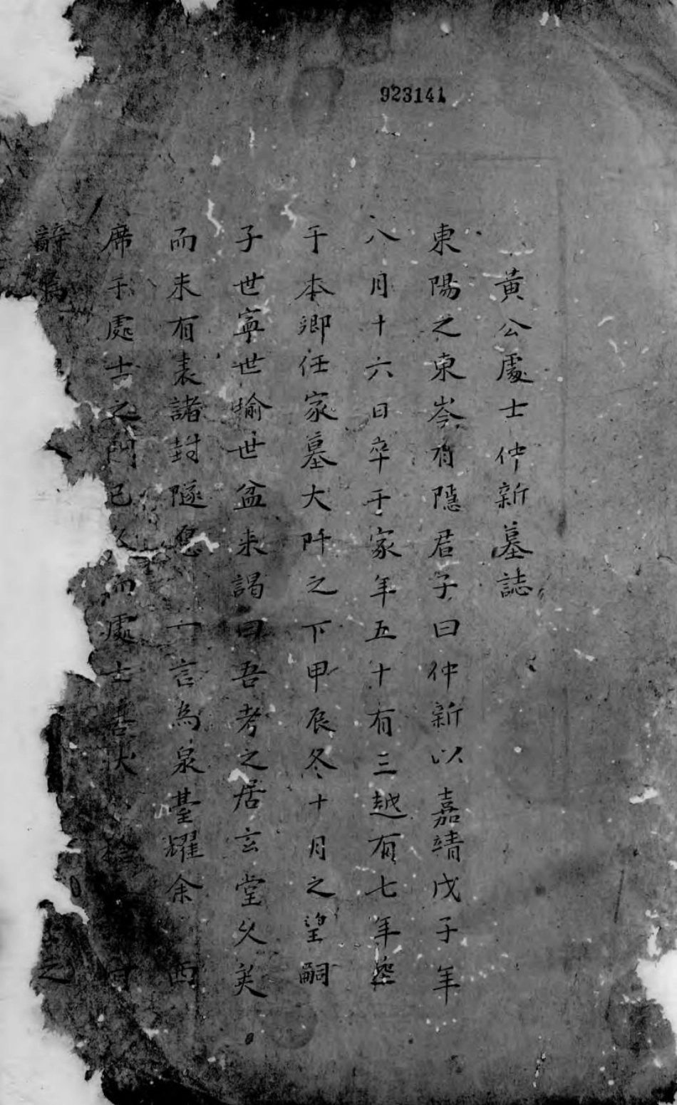 1549东岑黄氏家谱_001.pdf_第2页