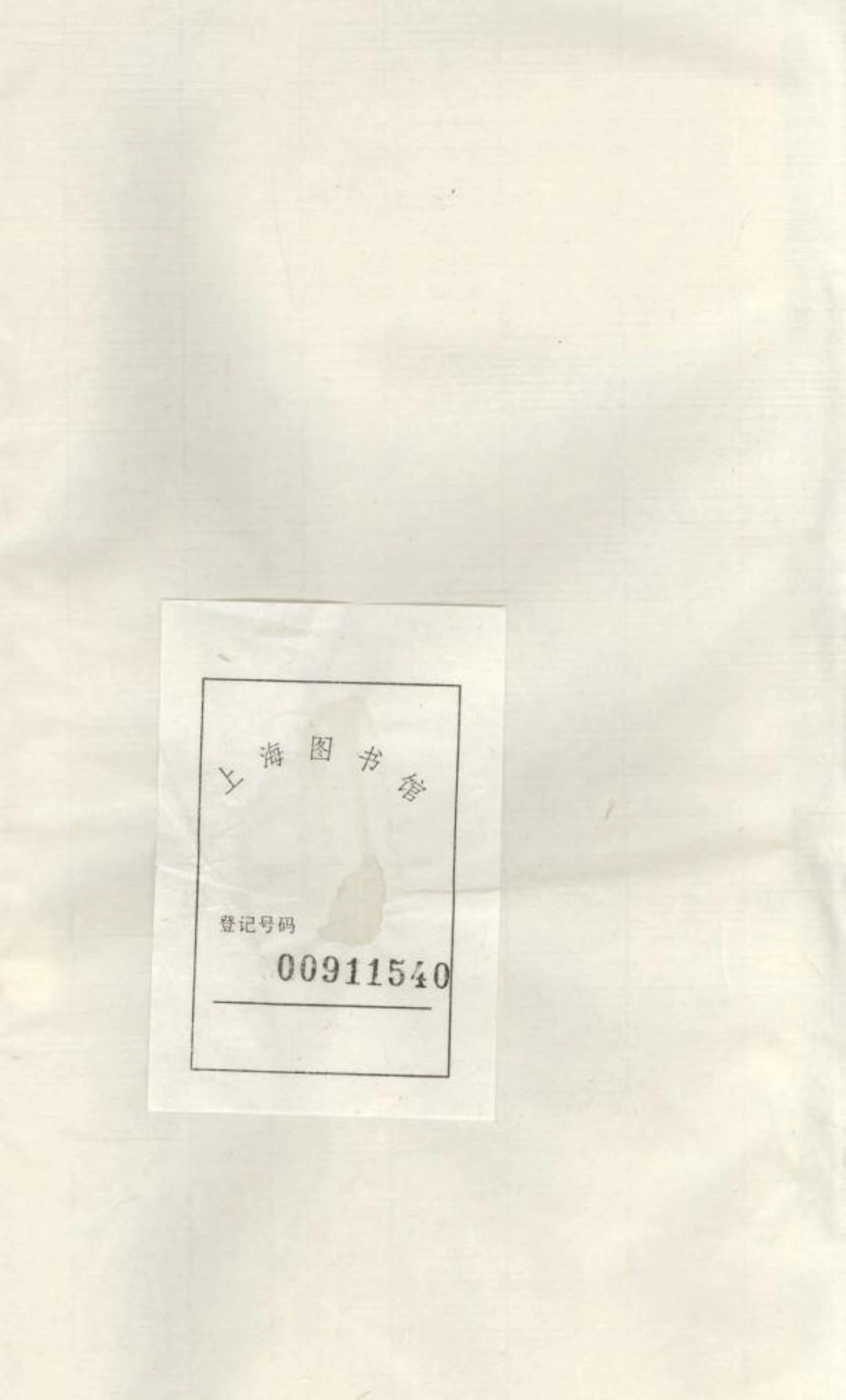 1563洞庭东蔡宗谱_001.pdf_第1页