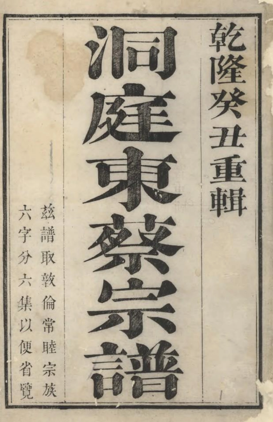 1563洞庭东蔡宗谱_001.pdf_第2页