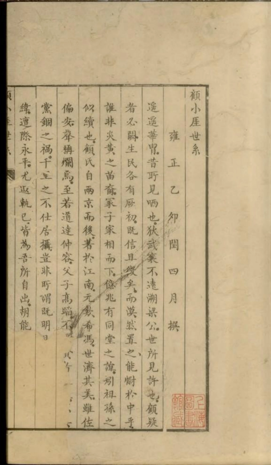 1569顾小眒世系_001.pdf_第2页