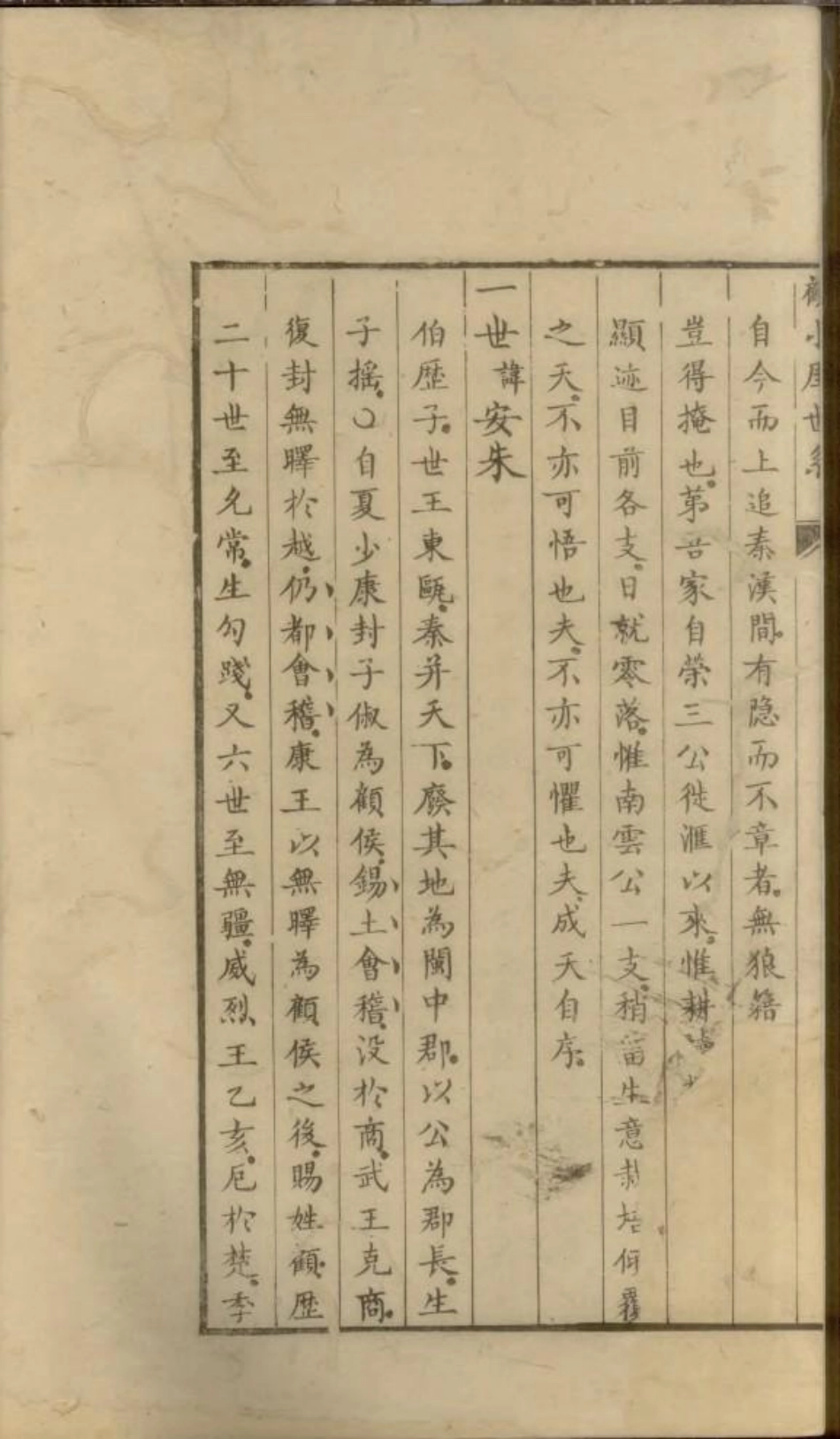 1569顾小眒世系_001.pdf_第3页