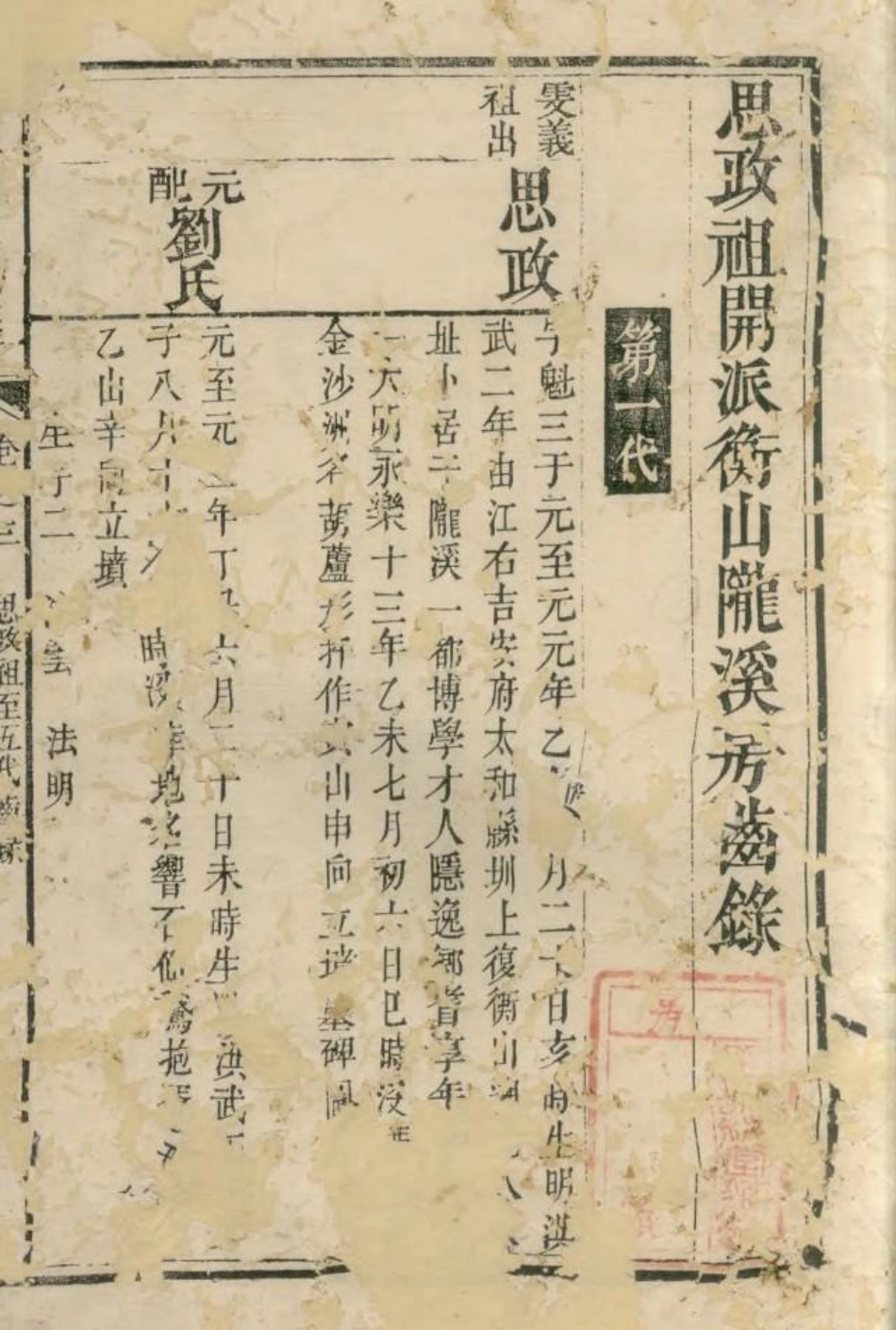 1570衡山廖氏三修族谱_005.pdf_第2页