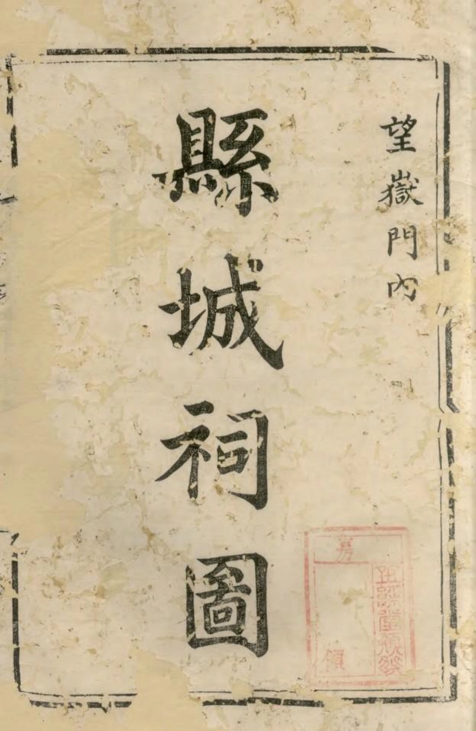 1570衡山廖氏三修族谱_014.pdf_第2页