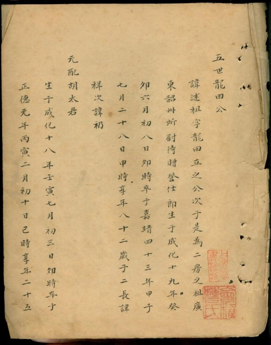 1576会稽曹衙盌曹氏家谱_003.pdf_第2页