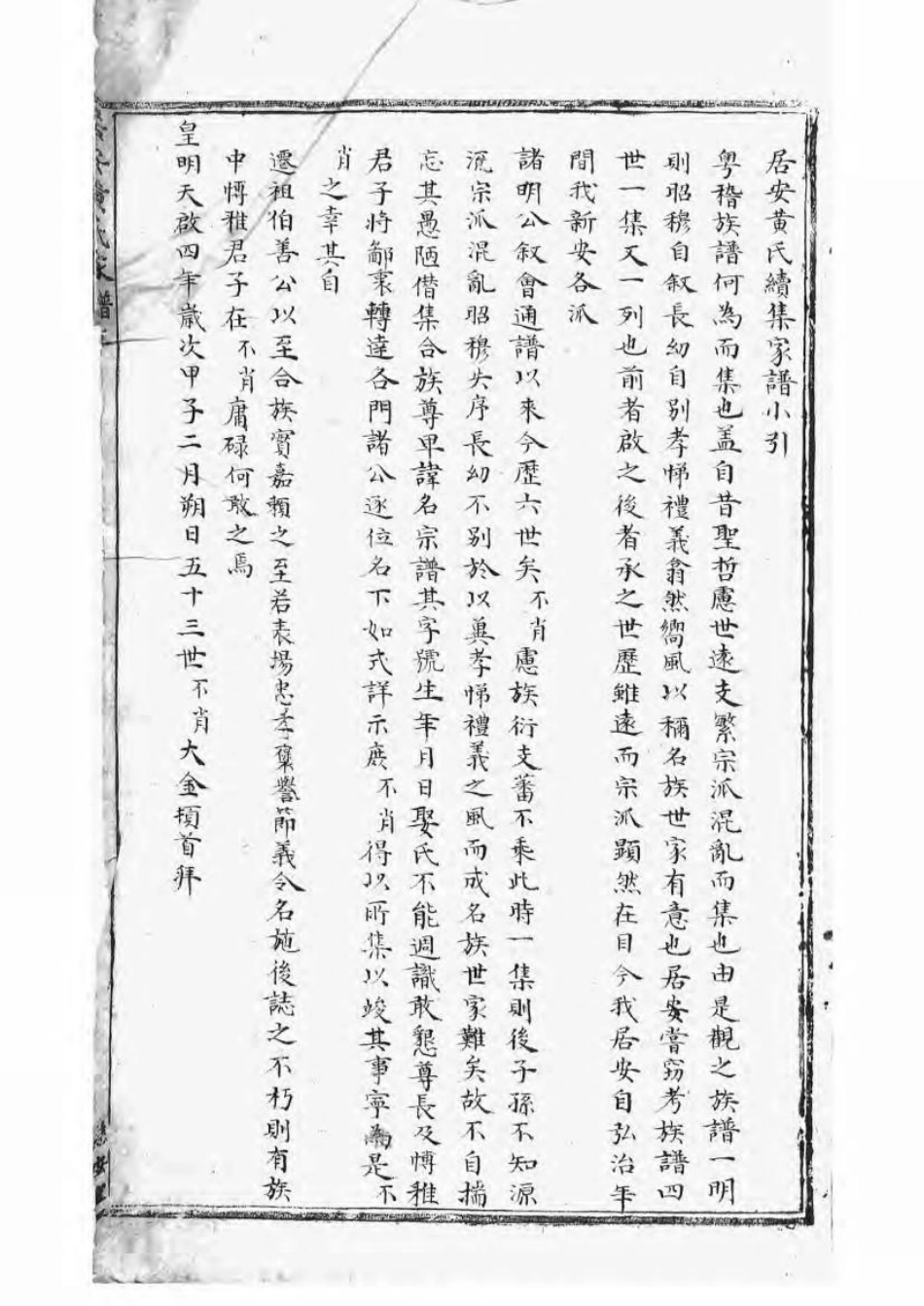 1593居仁黄氏家谱_001.pdf_第2页