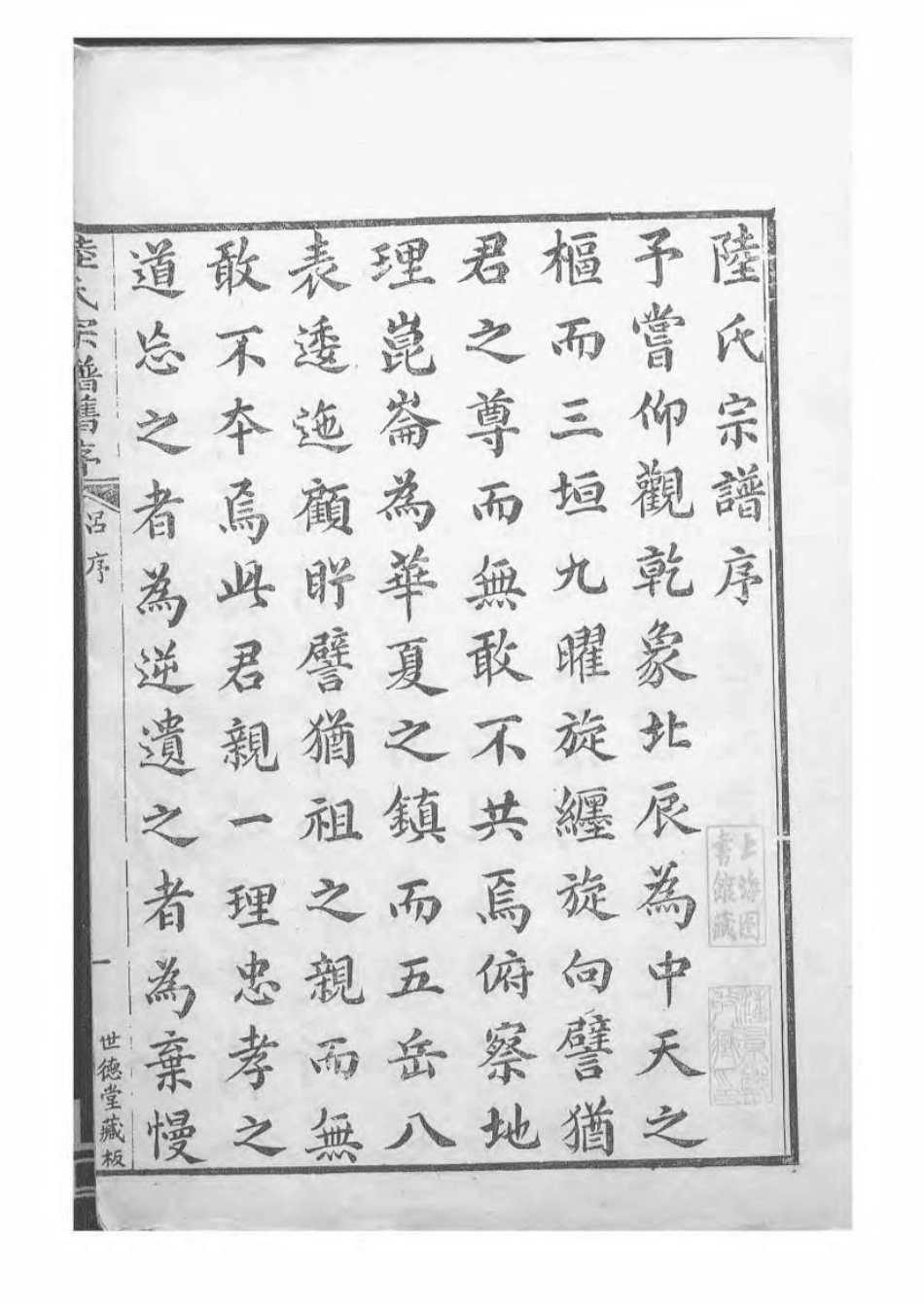 1604陆氏族谱_001.pdf_第3页