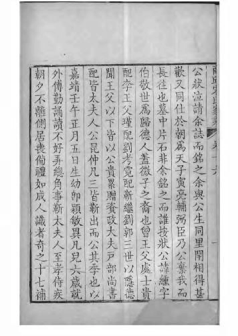 1633商丘宋氏家乘_012.pdf_第3页